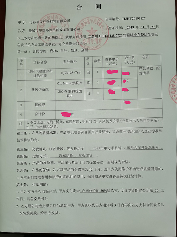 我司成功合作江蘇句容瑞辰環(huán)保材料有限公司立磨布袋除塵器，排放濃度新標(biāo)準(zhǔn)10mgm3以下。該公司靠近鹽城，通過(guò)各方面溝通聯(lián)系對(duì)我司技術(shù)、服務(wù)非常認(rèn)可，成功合作！.jpg